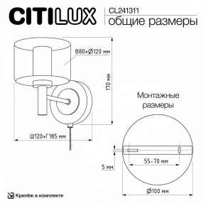 Бра Citilux ELAN CL241311 в Березниках - berezniki.ok-mebel.com | фото 8