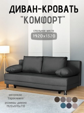 Диван-кровать Комфорт без подлокотников (4 подушки) BALTIC Grafit в Березниках - berezniki.ok-mebel.com | фото
