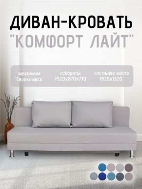 Диван-кровать Комфорт ЛАЙТ без подлокотников (2 подушки) BALTIC COFFE-LATTE в Березниках - berezniki.ok-mebel.com | фото 18
