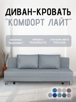 Диван-кровать Комфорт ЛАЙТ без подлокотников (2 подушки) BALTIC COFFE-LATTE в Березниках - berezniki.ok-mebel.com | фото 19