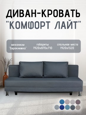 Диван-кровать Комфорт ЛАЙТ без подлокотников (2 подушки) BALTIC COFFE-LATTE в Березниках - berezniki.ok-mebel.com | фото 20