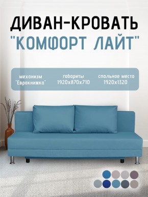 Диван-кровать Комфорт ЛАЙТ без подлокотников (2 подушки) BALTIC COFFE-LATTE в Березниках - berezniki.ok-mebel.com | фото 21