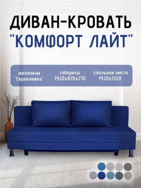 Диван-кровать Комфорт ЛАЙТ без подлокотников (2 подушки) BALTIC COFFE-LATTE в Березниках - berezniki.ok-mebel.com | фото 22