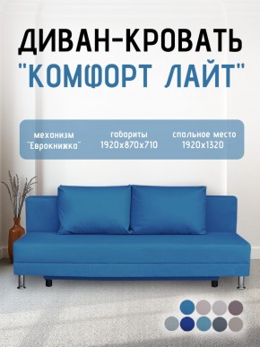 Диван-кровать Комфорт ЛАЙТ без подлокотников (2 подушки) BALTIC COFFE-LATTE в Березниках - berezniki.ok-mebel.com | фото 23