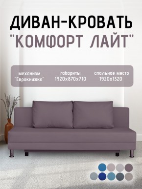 Диван-кровать Комфорт ЛАЙТ без подлокотников (2 подушки) BALTIC COFFE-LATTE в Березниках - berezniki.ok-mebel.com | фото 24