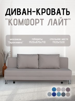 Диван-кровать Комфорт ЛАЙТ без подлокотников (2 подушки) BALTIC COFFE-LATTE в Березниках - berezniki.ok-mebel.com | фото 25