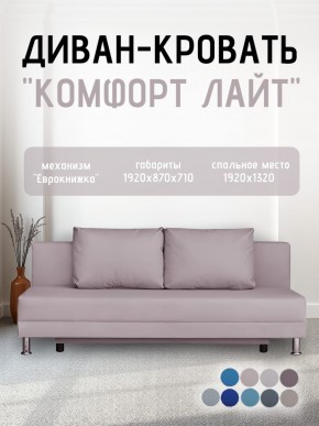 Диван-кровать Комфорт ЛАЙТ без подлокотников (2 подушки) BALTIC GREY в Березниках - berezniki.ok-mebel.com | фото 23