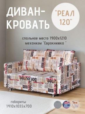Диван Реал 120 (Принт "Gazeta") в Березниках - berezniki.ok-mebel.com | фото
