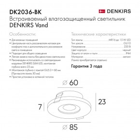DK2036-BK Встраиваемый светильник влагозащ., IP 44, до 15 Вт, GU10, LED, черный, алюминий в Березниках - berezniki.ok-mebel.com | фото 3