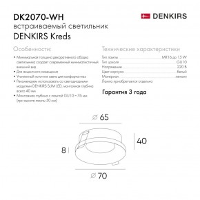 DK2070-WH Встраиваемый светильник , IP 20, 50 Вт, GU10, белый, алюминий в Березниках - berezniki.ok-mebel.com | фото 2