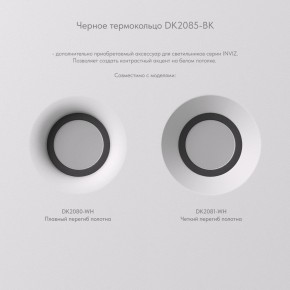 DK2081-WH Встраиваемый точечный светильник для натяжных ПВХ потолков INVIZ, IP 20, до 9 Вт, GU10, LED, белый, ABS-пластик в Березниках - berezniki.ok-mebel.com | фото 7