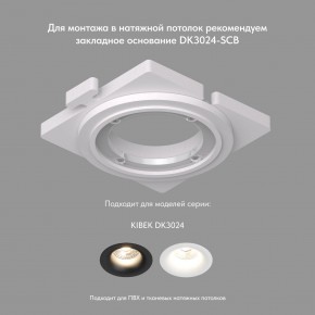 DK3024-WH Встраиваемый светильник, IP 20, 10 Вт, GU5.3, LED, белый, пластик в Березниках - berezniki.ok-mebel.com | фото 7