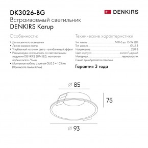 DK3026-BG Встраиваемый светильник, IP 20, 10 Вт, GU5.3, LED, черный/золотой, пластик в Березниках - berezniki.ok-mebel.com | фото 9