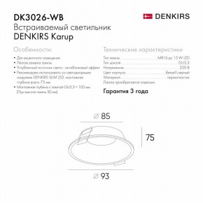 DK3026-WB Встраиваемый светильник, IP 20, 10 Вт, GU5.3, LED, белый/черный, пластик в Березниках - berezniki.ok-mebel.com | фото 8