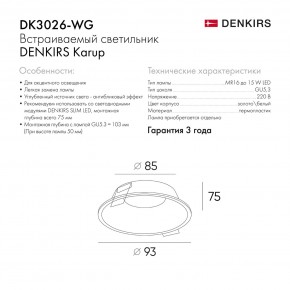 DK3026-WG Встраиваемый светильник, IP 20, 10 Вт, GU5.3, LED, белый/золотой, пластик в Березниках - berezniki.ok-mebel.com | фото 8