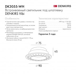 DK3055-WH Встраиваемый светильник, IP 20, 10 Вт, GU5.3, LED, белый, пластик в Березниках - berezniki.ok-mebel.com | фото 8