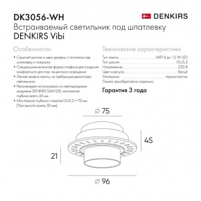 DK3056-WH Встраиваемый светильник под шпатлевку, IP20, до 15 Вт, LED, GU5,3, белый, пластик в Березниках - berezniki.ok-mebel.com | фото 3