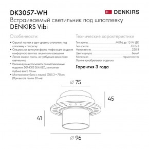 DK3057-WH Встраиваемый светильник под шпатлевку, IP20, до 15 Вт, LED, GU5,3, белый, пластик в Березниках - berezniki.ok-mebel.com | фото 2