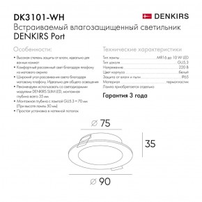 DK3101-WH Встраиваемый влагозащищенный светильник, IP65, до 10 Вт, LED, GU5,3, белый в Березниках - berezniki.ok-mebel.com | фото 3