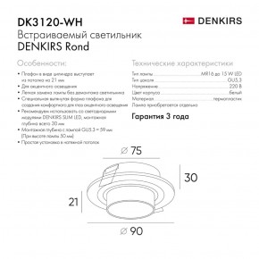 DK3120-WH Встраиваемый светильник, IP20, до 15 Вт, LED, GU5,3, белый, пластик в Березниках - berezniki.ok-mebel.com | фото 3