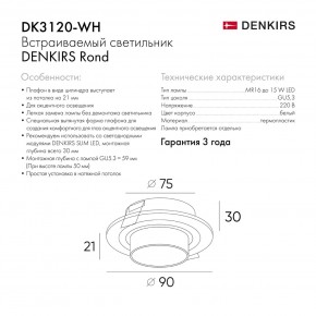 DK3120-WH Встраиваемый светильник, IP20, до 15 Вт, LED, GU5,3, белый, пластик в Березниках - berezniki.ok-mebel.com | фото 6