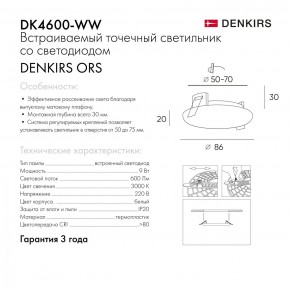 DK4600-WW Встраиваемый светильник, IP 20, 9 Вт, LED 3000, белый, пластик в Березниках - berezniki.ok-mebel.com | фото 5