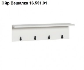 Эйр Вешалка 16.551.01 в Березниках - berezniki.ok-mebel.com | фото