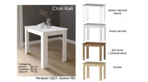 КАЙ Стол в Березниках - berezniki.ok-mebel.com | фото