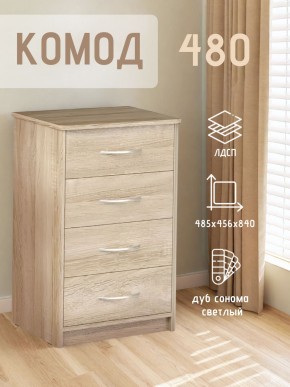 Комод 480 с 4-ящиками (Дуб сонома светлый) в Березниках - berezniki.ok-mebel.com | фото 3