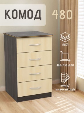Комод 480 с 4-ящиками (Венге/Млечный дуб) в Березниках - berezniki.ok-mebel.com | фото 2