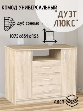 Комод Универсальный Дуэт Люкс (Дуб сонома светлый) Эко в Березниках - berezniki.ok-mebel.com | фото 2