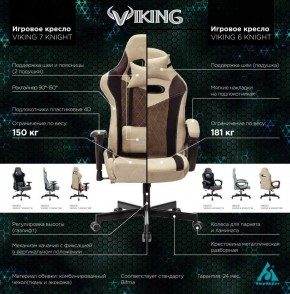 Кресло игровое Бюрократ VIKING 6 KNIGHT BR FABRIC коричневый/бежевый в Березниках - berezniki.ok-mebel.com | фото 5