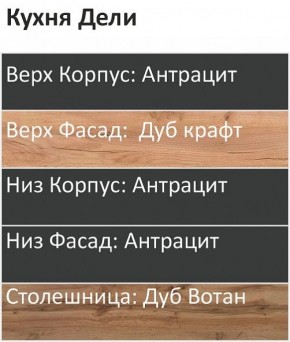 Кухонный гарнитур Дели 1200 (Стол. 38мм) в Березниках - berezniki.ok-mebel.com | фото 3