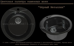 Мойка кухонная MS-1 (D470) в Березниках - berezniki.ok-mebel.com | фото 10