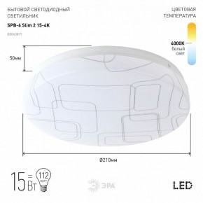 Накладной светильник Эра Slim SPB-6 Slim 2 15-4K в Березниках - berezniki.ok-mebel.com | фото 2