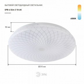 Накладной светильник Эра Slim SPB-6 Slim 3 18-6K в Березниках - berezniki.ok-mebel.com | фото 2