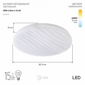 Накладной светильник Эра Slim SPB-6 Slim 4 15-4K в Березниках - berezniki.ok-mebel.com | фото 2