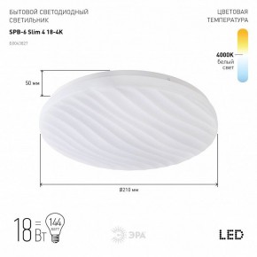 Накладной светильник Эра Slim SPB-6 Slim 4 18-4K в Березниках - berezniki.ok-mebel.com | фото 2