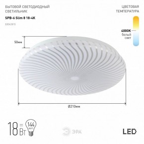 Накладной светильник Эра Slim SPB-6 Slim 8 18-4K в Березниках - berezniki.ok-mebel.com | фото 2