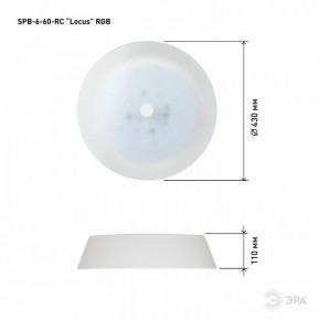 Накладной светильник Эра  SPB-6-60-RC Locus RGB в Березниках - berezniki.ok-mebel.com | фото 12