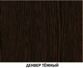 Шкаф №615 "Инна" Денвер темный в Березниках - berezniki.ok-mebel.com | фото 4