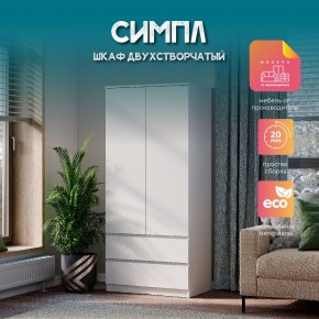 Шкаф 2-х створчатый Симпл ШК-03 (белый) в Березниках - berezniki.ok-mebel.com | фото 11