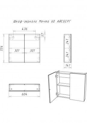 Шкаф-зеркало Мечта 60 АЙСБЕРГ (DM2306HZ) в Березниках - berezniki.ok-mebel.com | фото 7