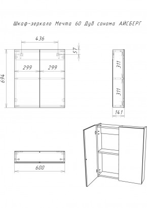 Шкаф-зеркало Мечта 60 Дуб сонома АЙСБЕРГ (DM2319HZ) в Березниках - berezniki.ok-mebel.com | фото 9