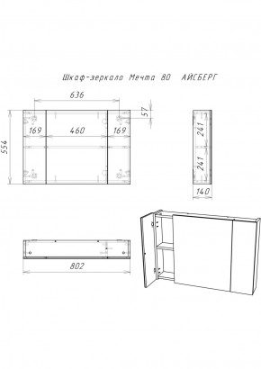 Шкаф-зеркало Мечта 80 АЙСБЕРГ (DM2321HZ) в Березниках - berezniki.ok-mebel.com | фото 3