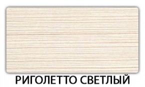 Стол-бабочка Паук пластик Метрополитан в Березниках - berezniki.ok-mebel.com | фото 17