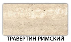 Стол-бабочка Паук пластик травертин Голубой шелк в Березниках - berezniki.ok-mebel.com | фото 21