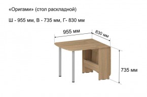 Стол-книжка раздвижной "Оригами" в Березниках - berezniki.ok-mebel.com | фото 5