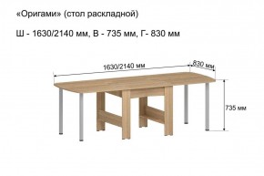 Стол-книжка раздвижной "Оригами" в Березниках - berezniki.ok-mebel.com | фото 6