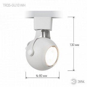 Светильник на штанге Эра  TR35-GU10 WH в Березниках - berezniki.ok-mebel.com | фото 7